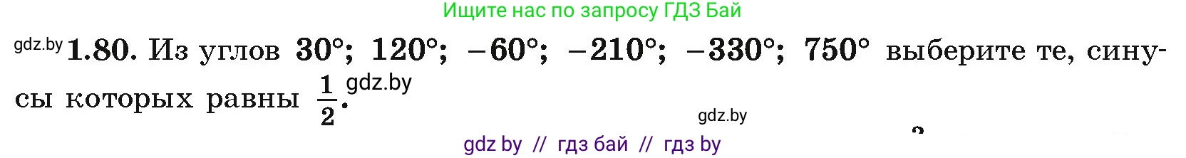 Алгебра, 10 класс Учебник, авторы: Арефьева Ирина Глебовна, Пирютко Ольга Николаевна, издательство Народная асвета, Минск, 2019, голубого цвета, страница 31, номер 1.80, Условие