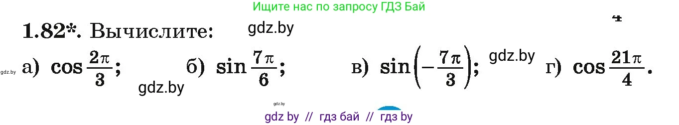 Алгебра, 10 класс Учебник, авторы: Арефьева Ирина Глебовна, Пирютко Ольга Николаевна, издательство Народная асвета, Минск, 2019, голубого цвета, страница 31, номер 1.82, Условие