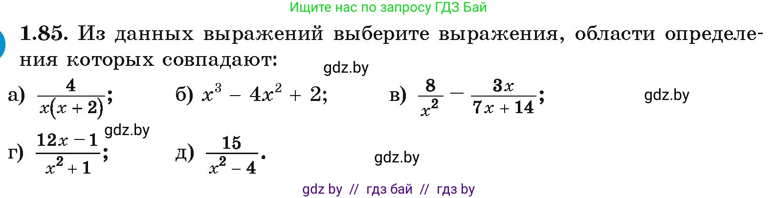 Алгебра, 10 класс Учебник, авторы: Арефьева Ирина Глебовна, Пирютко Ольга Николаевна, издательство Народная асвета, Минск, 2019, голубого цвета, страница 32, номер 1.85, Условие