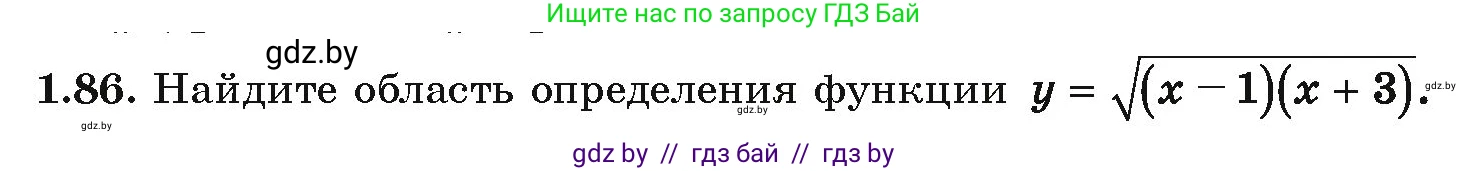Алгебра, 10 класс Учебник, авторы: Арефьева Ирина Глебовна, Пирютко Ольга Николаевна, издательство Народная асвета, Минск, 2019, голубого цвета, страница 32, номер 1.86, Условие