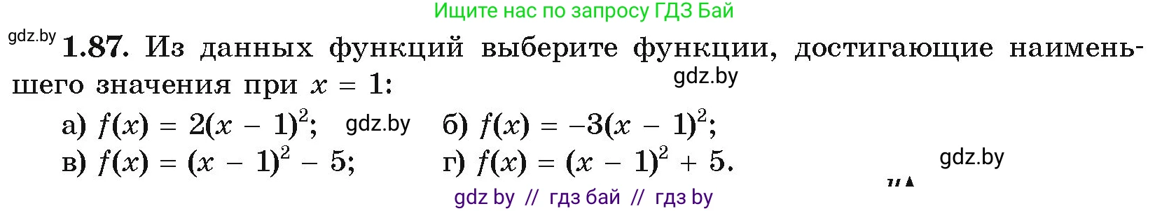 Алгебра, 10 класс Учебник, авторы: Арефьева Ирина Глебовна, Пирютко Ольга Николаевна, издательство Народная асвета, Минск, 2019, голубого цвета, страница 32, номер 1.87, Условие