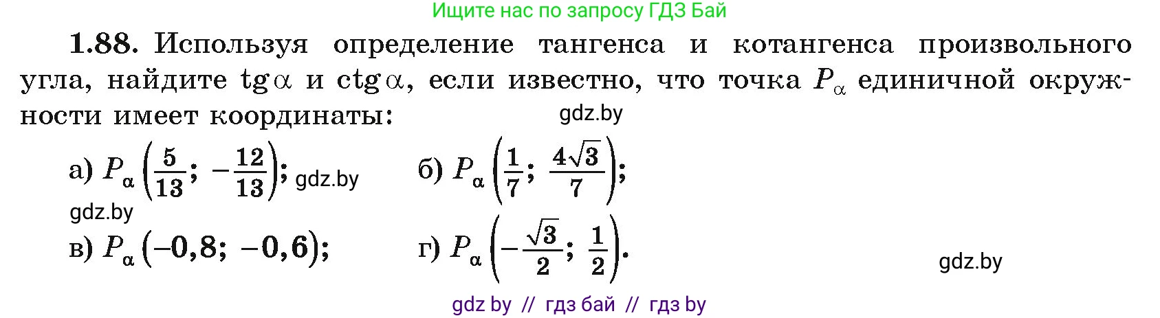 Алгебра, 10 класс Учебник, авторы: Арефьева Ирина Глебовна, Пирютко Ольга Николаевна, издательство Народная асвета, Минск, 2019, голубого цвета, страница 42, номер 1.88, Условие