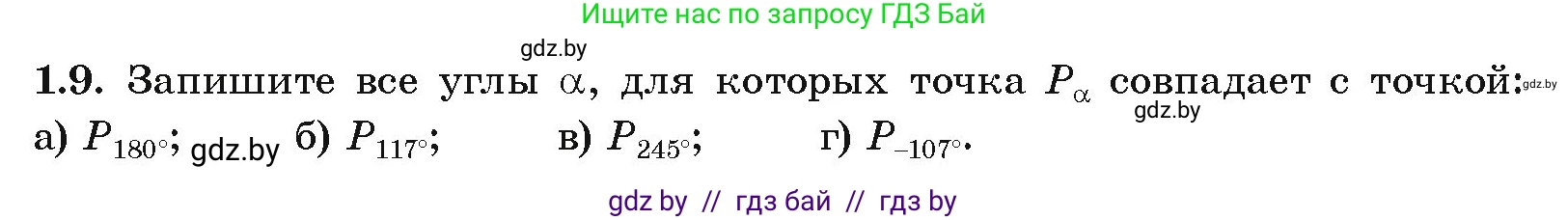 Алгебра, 10 класс Учебник, авторы: Арефьева Ирина Глебовна, Пирютко Ольга Николаевна, издательство Народная асвета, Минск, 2019, голубого цвета, страница 15, номер 1.9, Условие