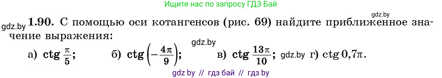 Алгебра, 10 класс Учебник, авторы: Арефьева Ирина Глебовна, Пирютко Ольга Николаевна, издательство Народная асвета, Минск, 2019, голубого цвета, страница 42, номер 1.90, Условие