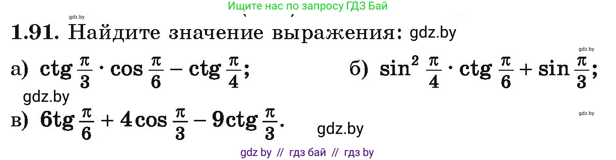 Алгебра, 10 класс Учебник, авторы: Арефьева Ирина Глебовна, Пирютко Ольга Николаевна, издательство Народная асвета, Минск, 2019, голубого цвета, страница 42, номер 1.91, Условие