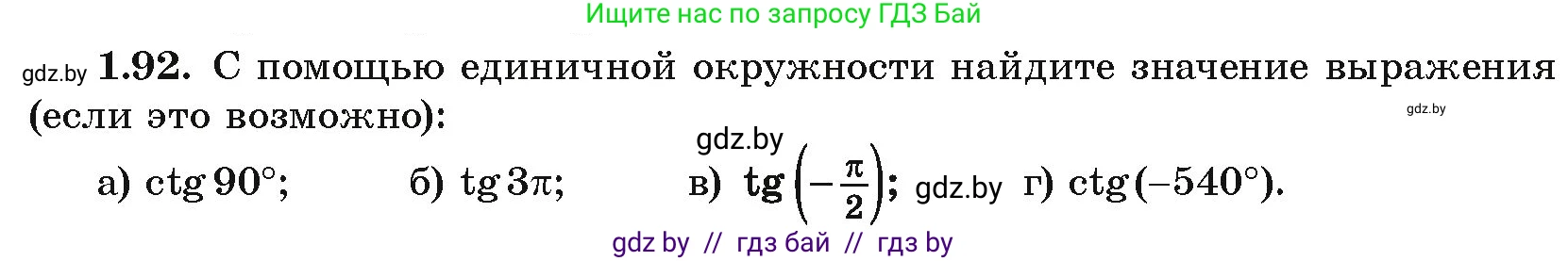 Алгебра, 10 класс Учебник, авторы: Арефьева Ирина Глебовна, Пирютко Ольга Николаевна, издательство Народная асвета, Минск, 2019, голубого цвета, страница 42, номер 1.92, Условие
