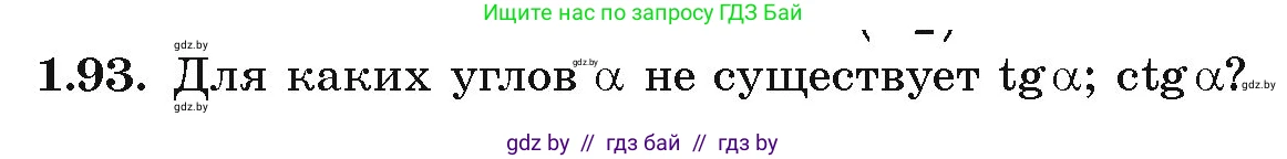 Алгебра, 10 класс Учебник, авторы: Арефьева Ирина Глебовна, Пирютко Ольга Николаевна, издательство Народная асвета, Минск, 2019, голубого цвета, страница 42, номер 1.93, Условие