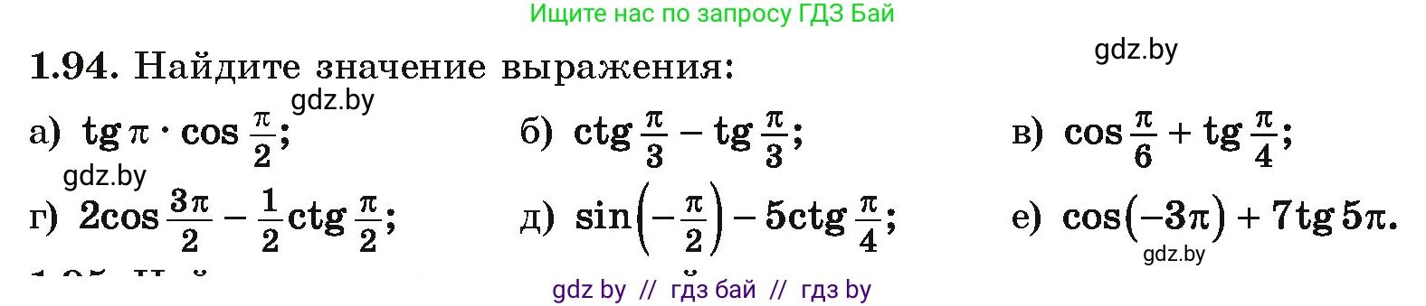 Алгебра, 10 класс Учебник, авторы: Арефьева Ирина Глебовна, Пирютко Ольга Николаевна, издательство Народная асвета, Минск, 2019, голубого цвета, страница 43, номер 1.94, Условие