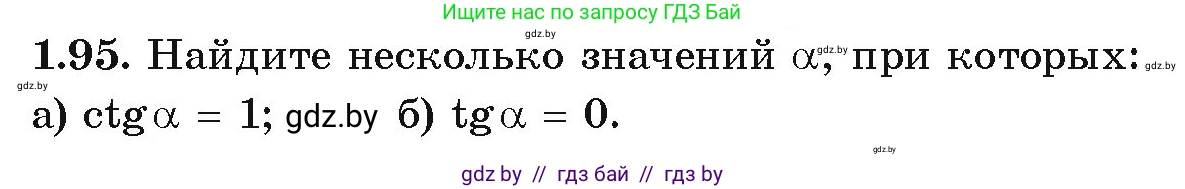 Алгебра, 10 класс Учебник, авторы: Арефьева Ирина Глебовна, Пирютко Ольга Николаевна, издательство Народная асвета, Минск, 2019, голубого цвета, страница 43, номер 1.95, Условие