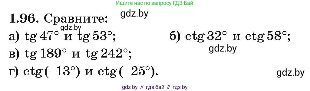 Алгебра, 10 класс Учебник, авторы: Арефьева Ирина Глебовна, Пирютко Ольга Николаевна, издательство Народная асвета, Минск, 2019, голубого цвета, страница 43, номер 1.96, Условие