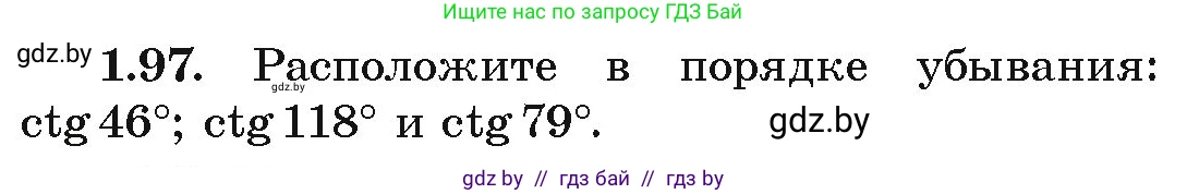 Алгебра, 10 класс Учебник, авторы: Арефьева Ирина Глебовна, Пирютко Ольга Николаевна, издательство Народная асвета, Минск, 2019, голубого цвета, страница 43, номер 1.97, Условие