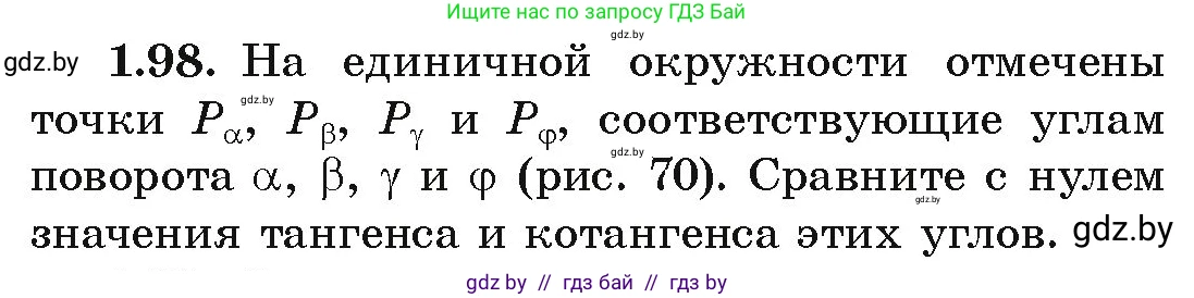 Алгебра, 10 класс Учебник, авторы: Арефьева Ирина Глебовна, Пирютко Ольга Николаевна, издательство Народная асвета, Минск, 2019, голубого цвета, страница 43, номер 1.98, Условие