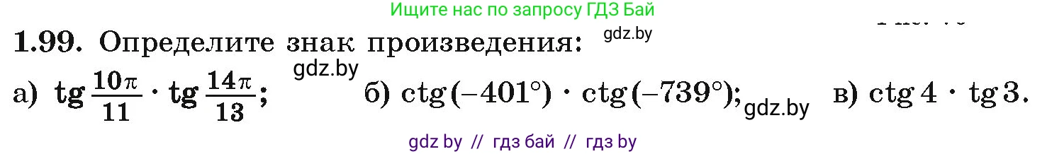 Алгебра, 10 класс Учебник, авторы: Арефьева Ирина Глебовна, Пирютко Ольга Николаевна, издательство Народная асвета, Минск, 2019, голубого цвета, страница 43, номер 1.99, Условие