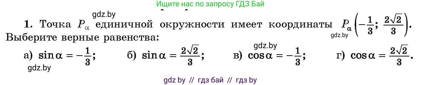 Алгебра, 10 класс Учебник, авторы: Арефьева Ирина Глебовна, Пирютко Ольга Николаевна, издательство Народная асвета, Минск, 2019, голубого цвета, страница 158, номер 1, Условие