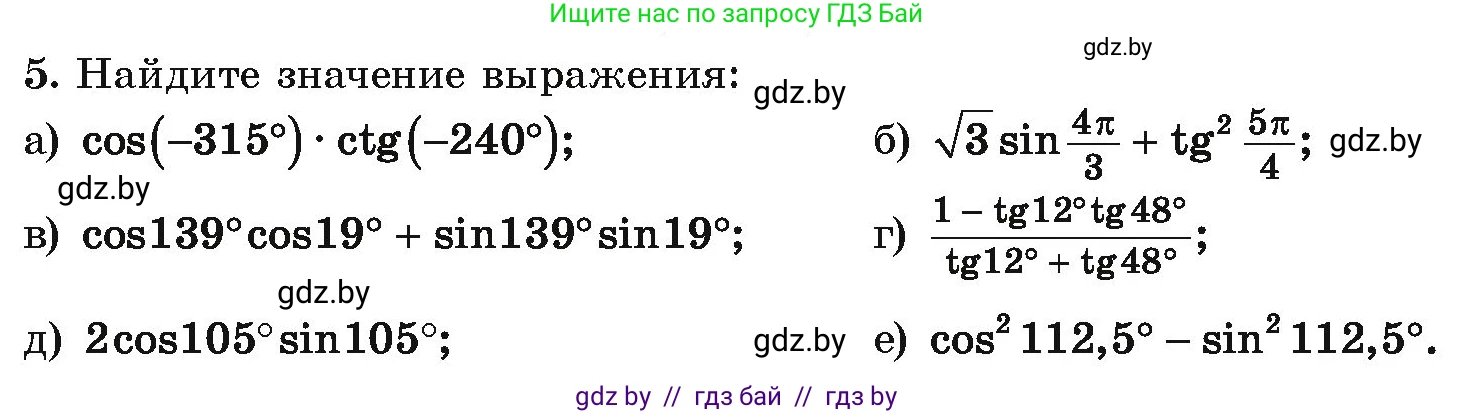 Алгебра, 10 класс Учебник, авторы: Арефьева Ирина Глебовна, Пирютко Ольга Николаевна, издательство Народная асвета, Минск, 2019, голубого цвета, страница 159, номер 5, Условие