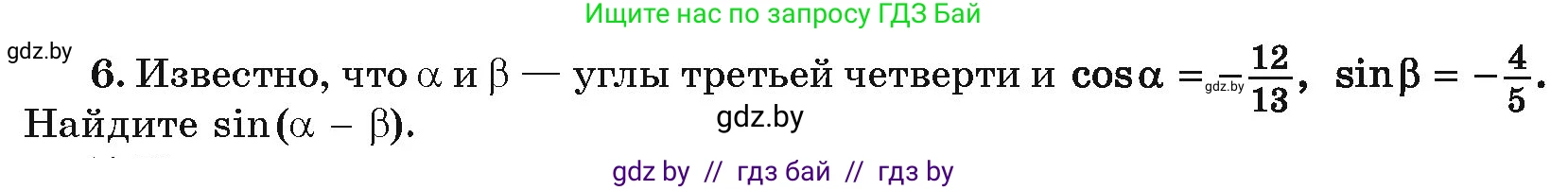 Алгебра, 10 класс Учебник, авторы: Арефьева Ирина Глебовна, Пирютко Ольга Николаевна, издательство Народная асвета, Минск, 2019, голубого цвета, страница 159, номер 6, Условие