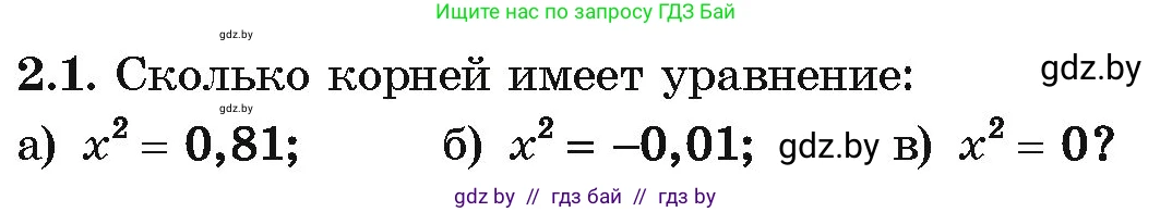 Алгебра, 10 класс Учебник, авторы: Арефьева Ирина Глебовна, Пирютко Ольга Николаевна, издательство Народная асвета, Минск, 2019, голубого цвета, страница 160, номер 2.1, Условие
