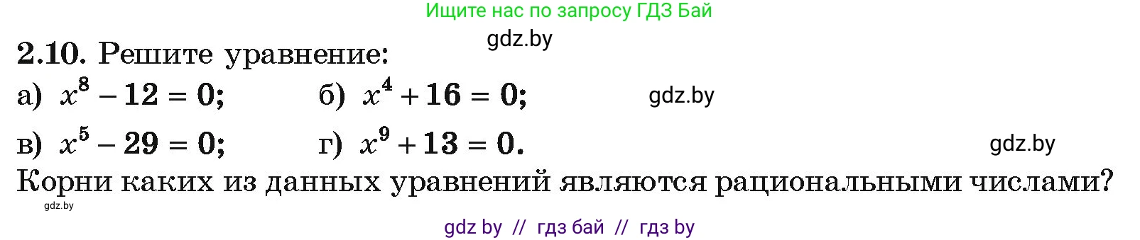 Алгебра, 10 класс Учебник, авторы: Арефьева Ирина Глебовна, Пирютко Ольга Николаевна, издательство Народная асвета, Минск, 2019, голубого цвета, страница 166, номер 2.10, Условие
