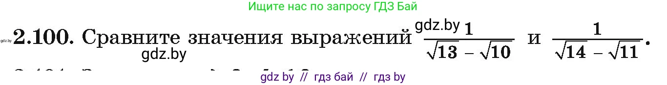 Алгебра, 10 класс Учебник, авторы: Арефьева Ирина Глебовна, Пирютко Ольга Николаевна, издательство Народная асвета, Минск, 2019, голубого цвета, страница 180, номер 2.100, Условие