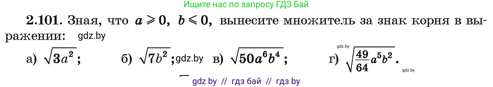 Алгебра, 10 класс Учебник, авторы: Арефьева Ирина Глебовна, Пирютко Ольга Николаевна, издательство Народная асвета, Минск, 2019, голубого цвета, страница 180, номер 2.101, Условие