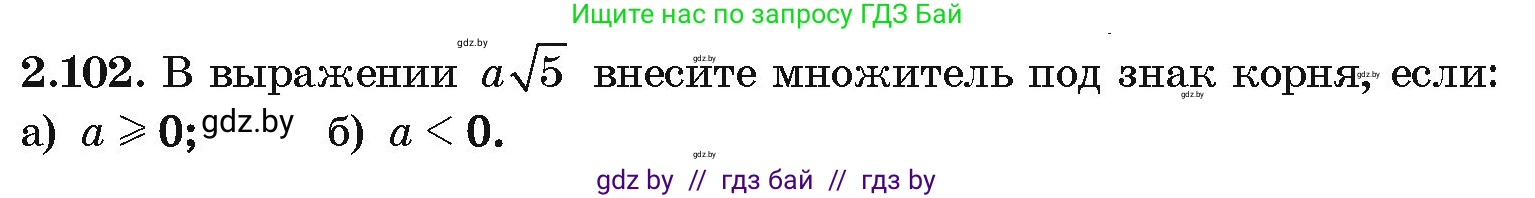 Алгебра, 10 класс Учебник, авторы: Арефьева Ирина Глебовна, Пирютко Ольга Николаевна, издательство Народная асвета, Минск, 2019, голубого цвета, страница 180, номер 2.102, Условие