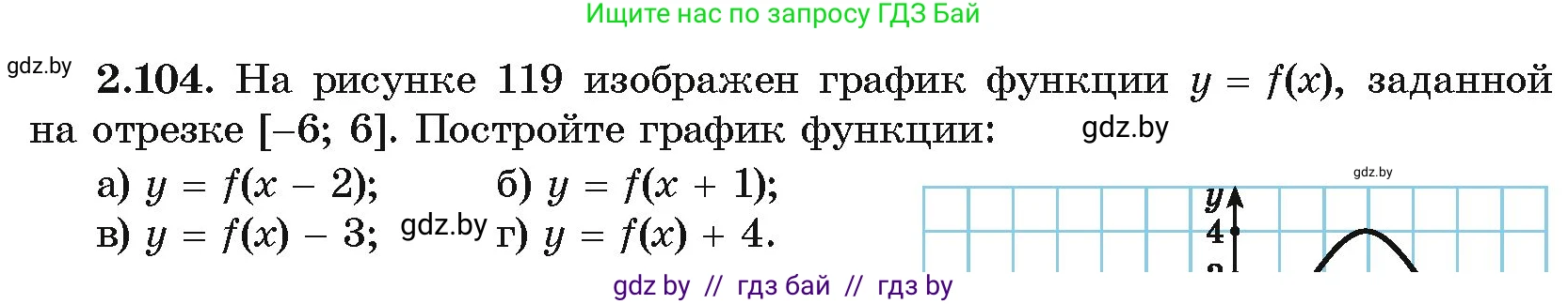 Алгебра, 10 класс Учебник, авторы: Арефьева Ирина Глебовна, Пирютко Ольга Николаевна, издательство Народная асвета, Минск, 2019, голубого цвета, страница 180, номер 2.104, Условие