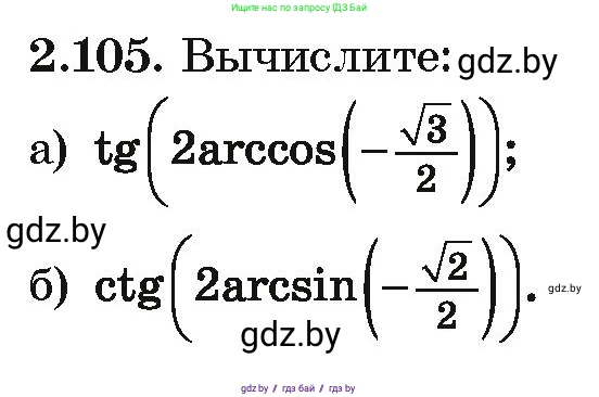 Алгебра, 10 класс Учебник, авторы: Арефьева Ирина Глебовна, Пирютко Ольга Николаевна, издательство Народная асвета, Минск, 2019, голубого цвета, страница 180, номер 2.105, Условие