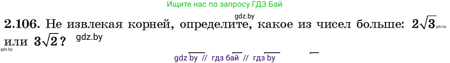 Алгебра, 10 класс Учебник, авторы: Арефьева Ирина Глебовна, Пирютко Ольга Николаевна, издательство Народная асвета, Минск, 2019, голубого цвета, страница 181, номер 2.106, Условие