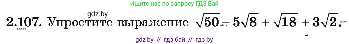 Алгебра, 10 класс Учебник, авторы: Арефьева Ирина Глебовна, Пирютко Ольга Николаевна, издательство Народная асвета, Минск, 2019, голубого цвета, страница 181, номер 2.107, Условие