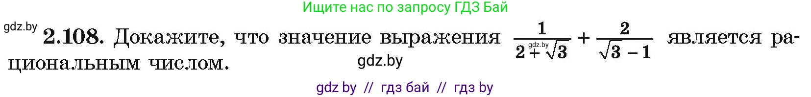 Алгебра, 10 класс Учебник, авторы: Арефьева Ирина Глебовна, Пирютко Ольга Николаевна, издательство Народная асвета, Минск, 2019, голубого цвета, страница 181, номер 2.108, Условие