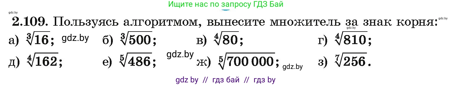 Алгебра, 10 класс Учебник, авторы: Арефьева Ирина Глебовна, Пирютко Ольга Николаевна, издательство Народная асвета, Минск, 2019, голубого цвета, страница 185, номер 2.109, Условие