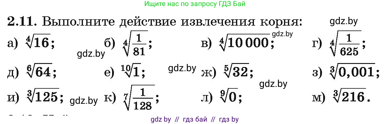 Алгебра, 10 класс Учебник, авторы: Арефьева Ирина Глебовна, Пирютко Ольга Николаевна, издательство Народная асвета, Минск, 2019, голубого цвета, страница 166, номер 2.11, Условие