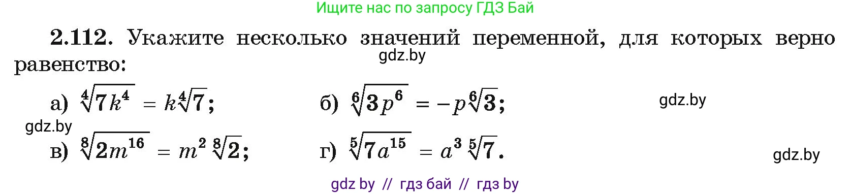 Алгебра, 10 класс Учебник, авторы: Арефьева Ирина Глебовна, Пирютко Ольга Николаевна, издательство Народная асвета, Минск, 2019, голубого цвета, страница 185, номер 2.112, Условие