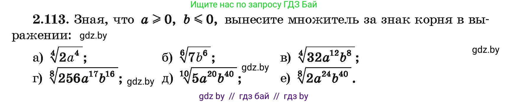 Алгебра, 10 класс Учебник, авторы: Арефьева Ирина Глебовна, Пирютко Ольга Николаевна, издательство Народная асвета, Минск, 2019, голубого цвета, страница 185, номер 2.113, Условие