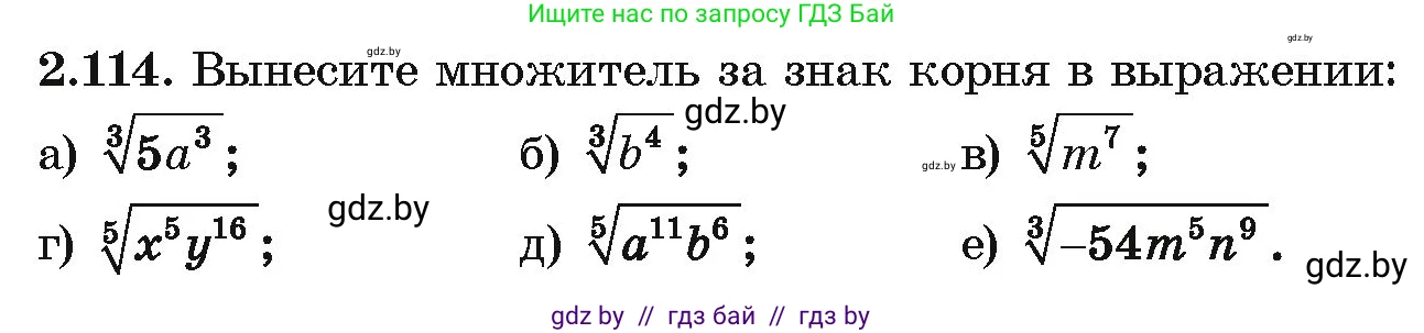 Алгебра, 10 класс Учебник, авторы: Арефьева Ирина Глебовна, Пирютко Ольга Николаевна, издательство Народная асвета, Минск, 2019, голубого цвета, страница 185, номер 2.114, Условие