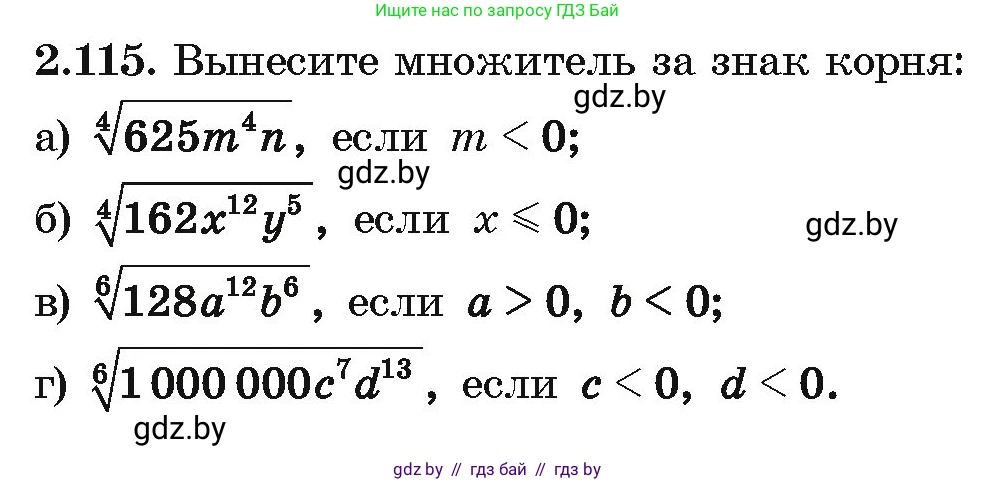 Алгебра, 10 класс Учебник, авторы: Арефьева Ирина Глебовна, Пирютко Ольга Николаевна, издательство Народная асвета, Минск, 2019, голубого цвета, страница 185, номер 2.115, Условие
