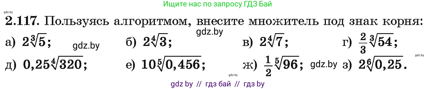Алгебра, 10 класс Учебник, авторы: Арефьева Ирина Глебовна, Пирютко Ольга Николаевна, издательство Народная асвета, Минск, 2019, голубого цвета, страница 186, номер 2.117, Условие