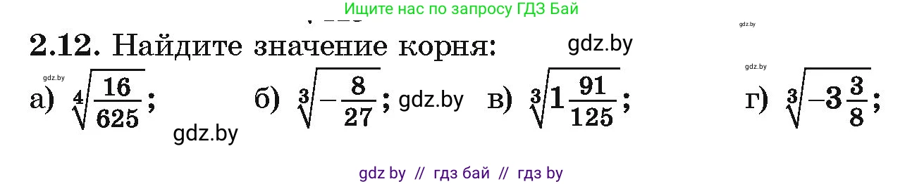 Алгебра, 10 класс Учебник, авторы: Арефьева Ирина Глебовна, Пирютко Ольга Николаевна, издательство Народная асвета, Минск, 2019, голубого цвета, страница 166, номер 2.12, Условие