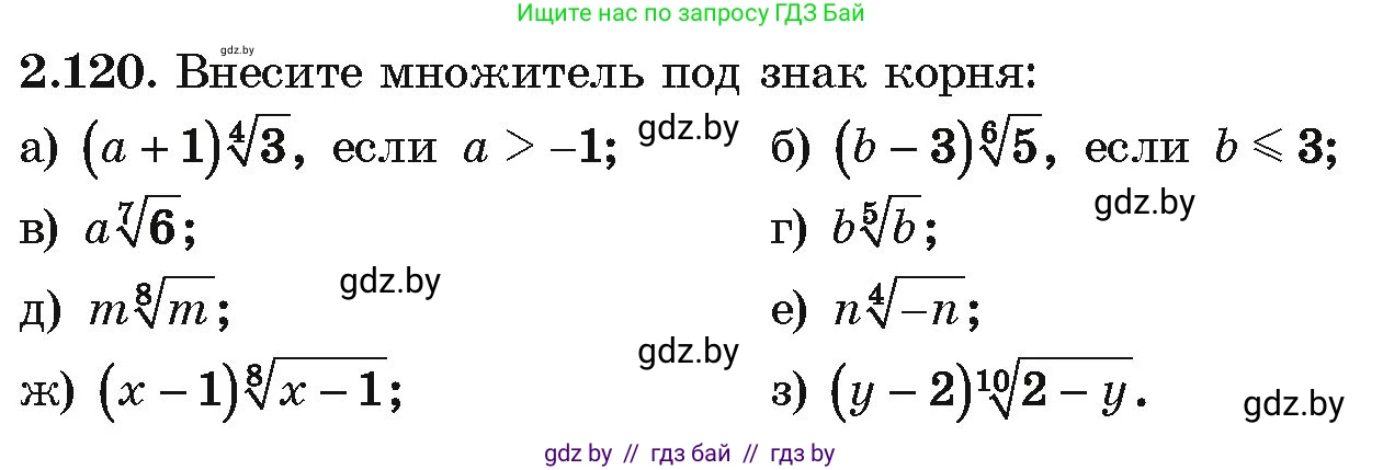 Алгебра, 10 класс Учебник, авторы: Арефьева Ирина Глебовна, Пирютко Ольга Николаевна, издательство Народная асвета, Минск, 2019, голубого цвета, страница 186, номер 2.120, Условие