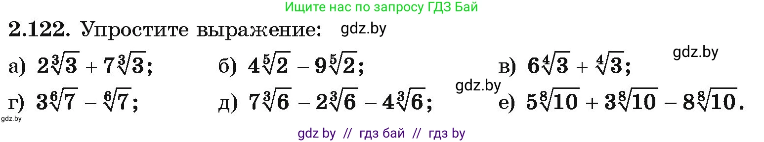 Алгебра, 10 класс Учебник, авторы: Арефьева Ирина Глебовна, Пирютко Ольга Николаевна, издательство Народная асвета, Минск, 2019, голубого цвета, страница 186, номер 2.122, Условие