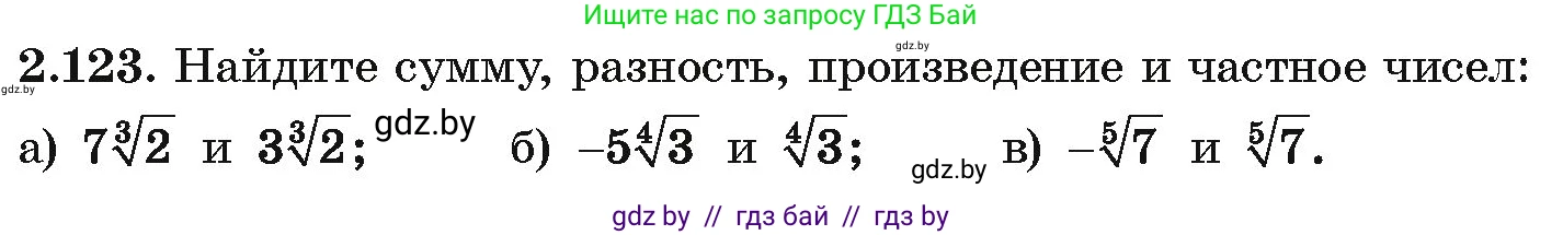 Алгебра, 10 класс Учебник, авторы: Арефьева Ирина Глебовна, Пирютко Ольга Николаевна, издательство Народная асвета, Минск, 2019, голубого цвета, страница 186, номер 2.123, Условие
