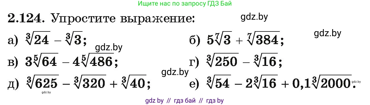 Алгебра, 10 класс Учебник, авторы: Арефьева Ирина Глебовна, Пирютко Ольга Николаевна, издательство Народная асвета, Минск, 2019, голубого цвета, страница 186, номер 2.124, Условие