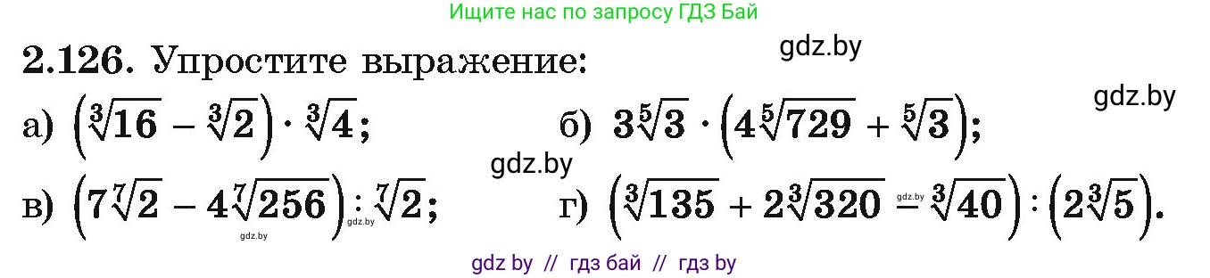 Алгебра, 10 класс Учебник, авторы: Арефьева Ирина Глебовна, Пирютко Ольга Николаевна, издательство Народная асвета, Минск, 2019, голубого цвета, страница 187, номер 2.126, Условие