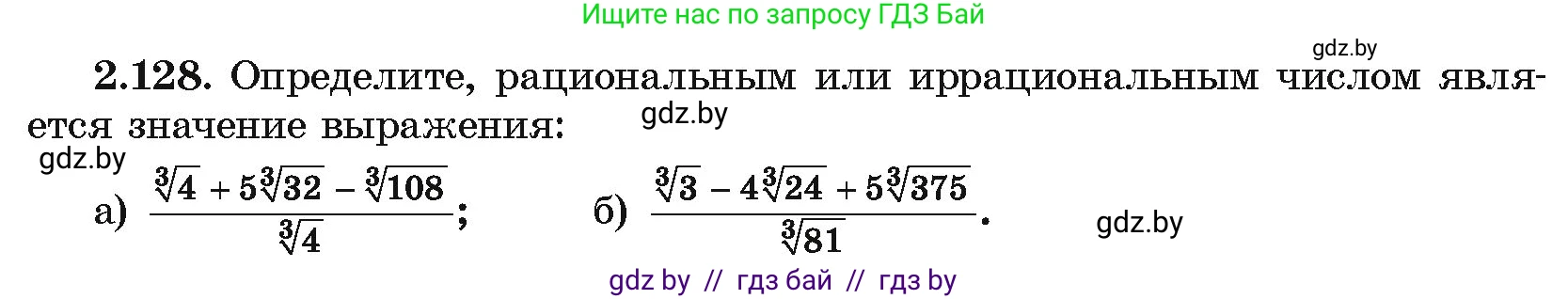 Алгебра, 10 класс Учебник, авторы: Арефьева Ирина Глебовна, Пирютко Ольга Николаевна, издательство Народная асвета, Минск, 2019, голубого цвета, страница 187, номер 2.128, Условие