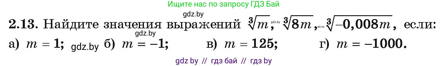 Алгебра, 10 класс Учебник, авторы: Арефьева Ирина Глебовна, Пирютко Ольга Николаевна, издательство Народная асвета, Минск, 2019, голубого цвета, страница 167, номер 2.13, Условие