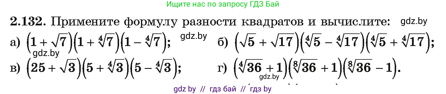 Алгебра, 10 класс Учебник, авторы: Арефьева Ирина Глебовна, Пирютко Ольга Николаевна, издательство Народная асвета, Минск, 2019, голубого цвета, страница 187, номер 2.132, Условие