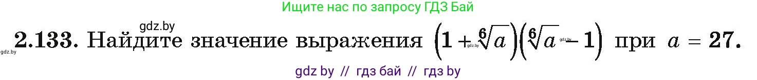 Алгебра, 10 класс Учебник, авторы: Арефьева Ирина Глебовна, Пирютко Ольга Николаевна, издательство Народная асвета, Минск, 2019, голубого цвета, страница 187, номер 2.133, Условие