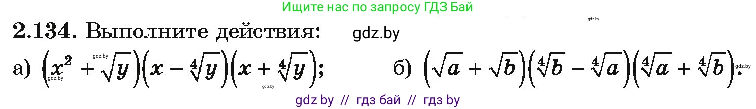 Алгебра, 10 класс Учебник, авторы: Арефьева Ирина Глебовна, Пирютко Ольга Николаевна, издательство Народная асвета, Минск, 2019, голубого цвета, страница 187, номер 2.134, Условие