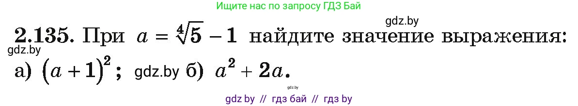 Алгебра, 10 класс Учебник, авторы: Арефьева Ирина Глебовна, Пирютко Ольга Николаевна, издательство Народная асвета, Минск, 2019, голубого цвета, страница 187, номер 2.135, Условие