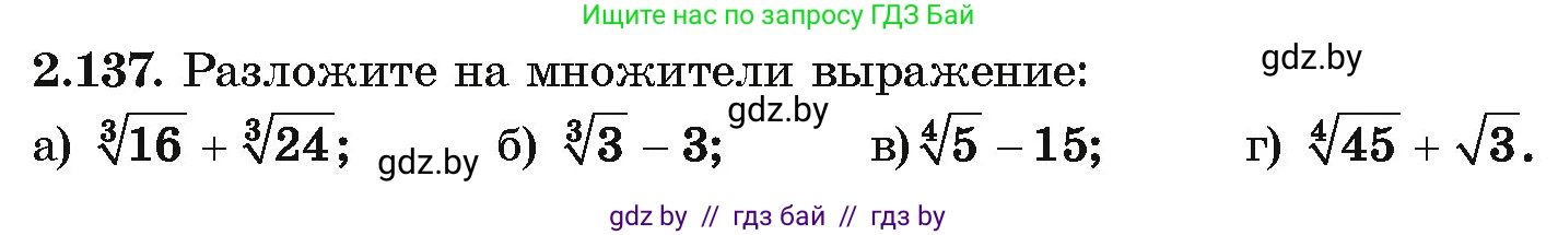 Алгебра, 10 класс Учебник, авторы: Арефьева Ирина Глебовна, Пирютко Ольга Николаевна, издательство Народная асвета, Минск, 2019, голубого цвета, страница 187, номер 2.137, Условие